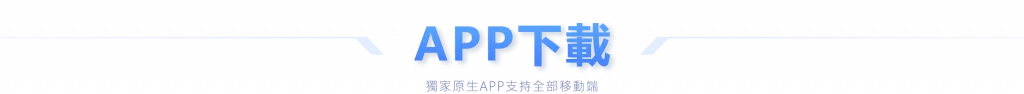 娛樂城APP