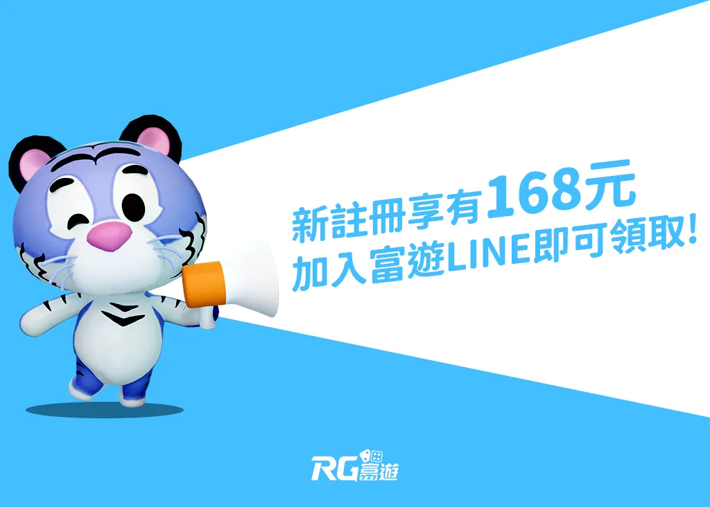 2024娛樂城體驗金免費送：富遊通關密語注冊領體驗金168