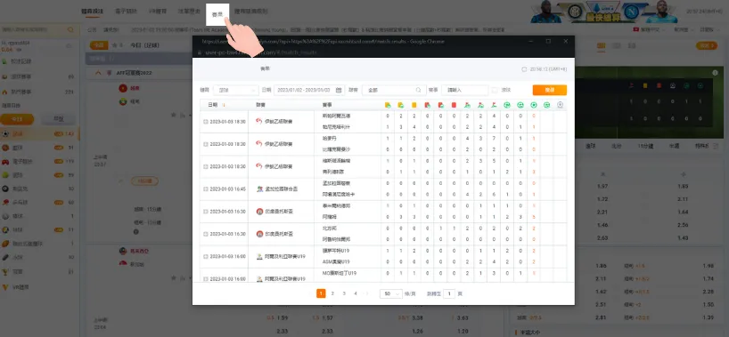 熊貓體育系統介紹 : 免看觀看高清球賽直播、投注線上運動彩券! 2 熊貓體育賽果與即時比分查詢介面