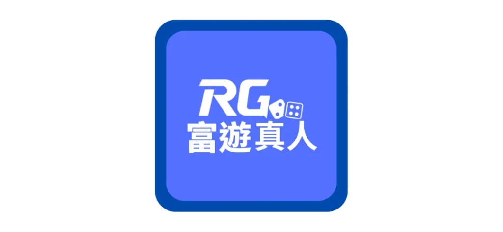 RG真人遊戲介紹：來RG富遊真人試玩、體驗最真實的投注快感！