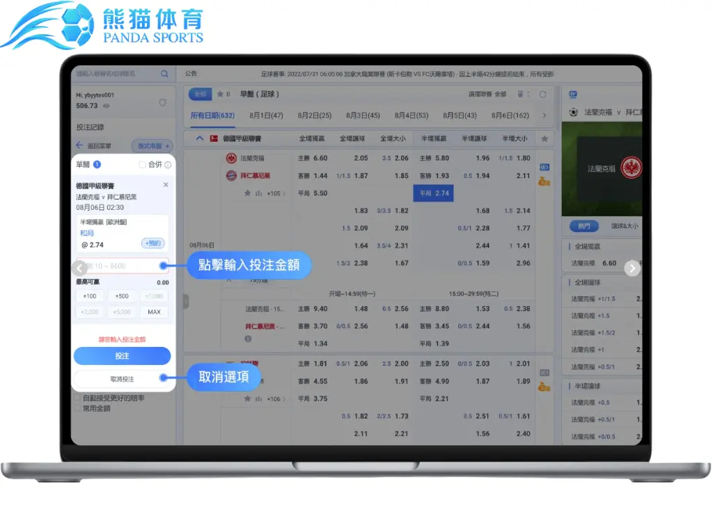 熊貓體育官網:5大特色與詳細操作教學,立即註冊享專屬福利! 10 熊貓體育單關投注教學