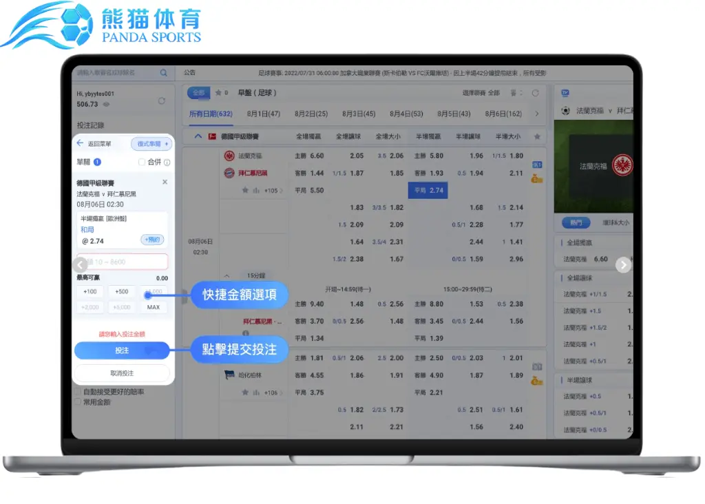 熊貓體育官網:5大特色與詳細操作教學,立即註冊享專屬福利! 11 熊貓體育單關投注教學