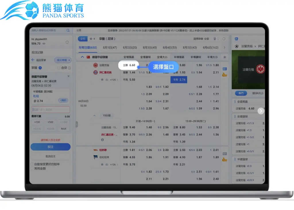 熊貓體育官網:5大特色與詳細操作教學,立即註冊享專屬福利! 9 熊貓體育單關投注教學