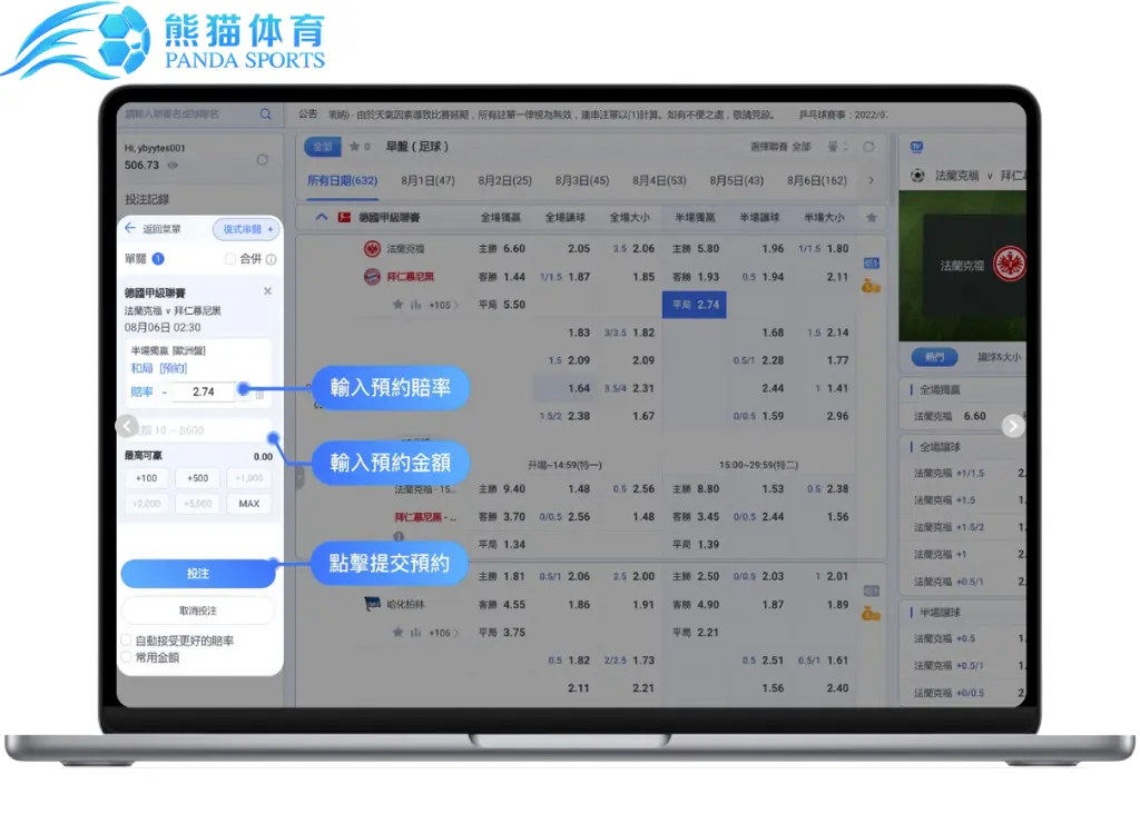 熊貓體育官網:5大特色與詳細操作教學,立即註冊享專屬福利! 14 熊貓體育預約投注教學