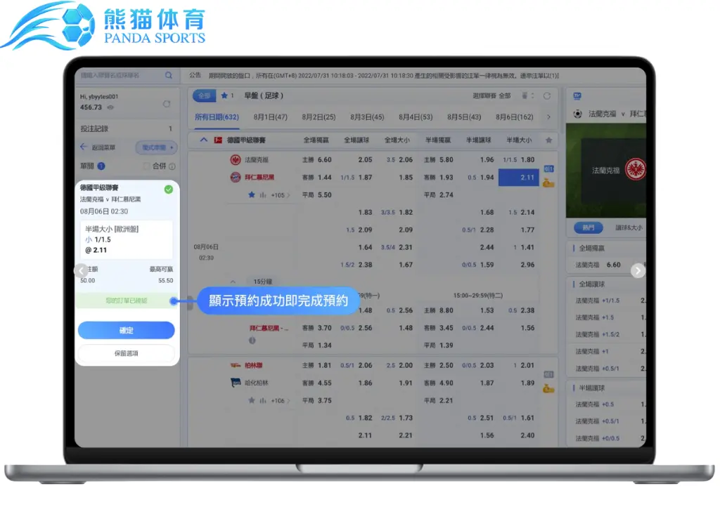 熊貓體育官網:5大特色與詳細操作教學,立即註冊享專屬福利! 15 熊貓體育預約投注教學