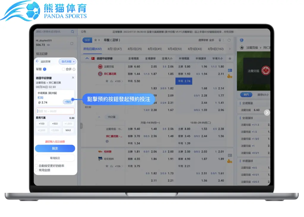 熊貓體育官網:5大特色與詳細操作教學,立即註冊享專屬福利! 13 熊貓體育預約投注教學