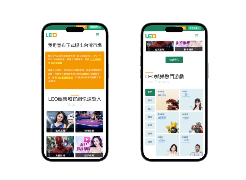 Leo娛樂城宣布停運：詳情與影響一篇看懂