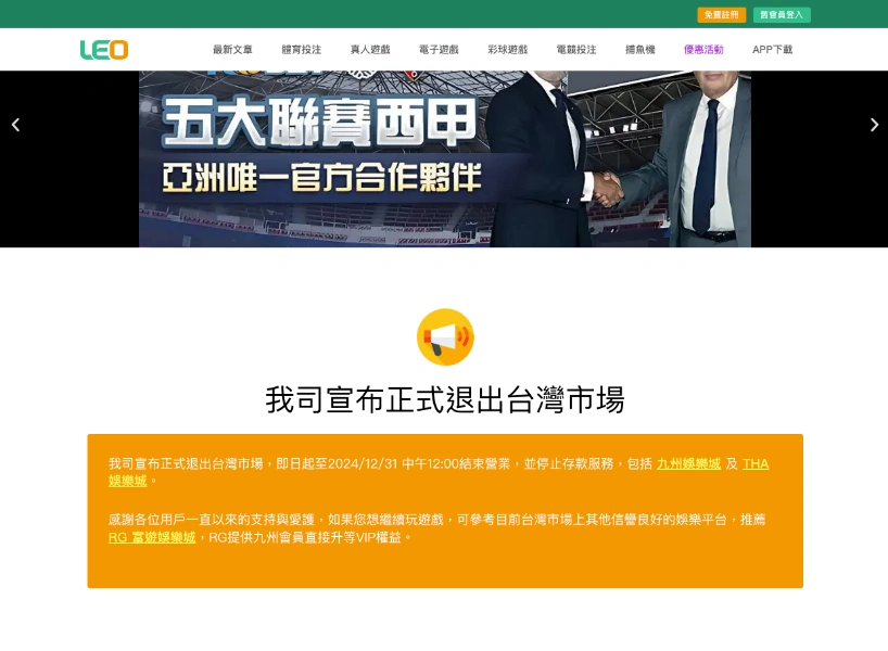 Leo娛樂城宣布停運：詳情與影響一篇看懂